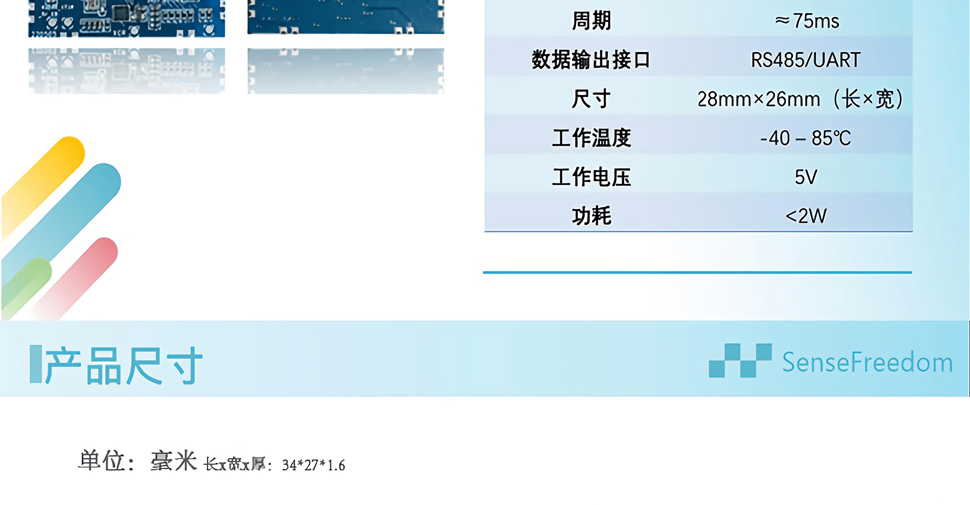 电动车雷达-EBR24A1