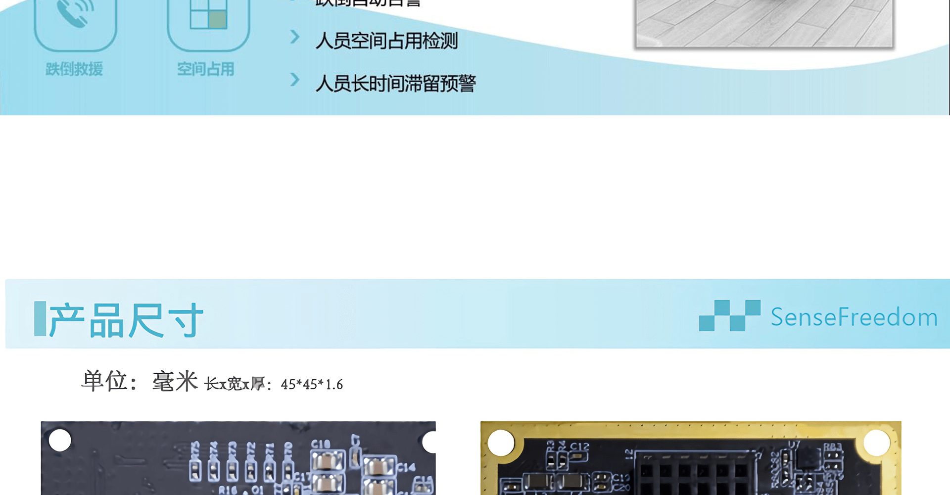 跌倒检测雷达-PFD60A2