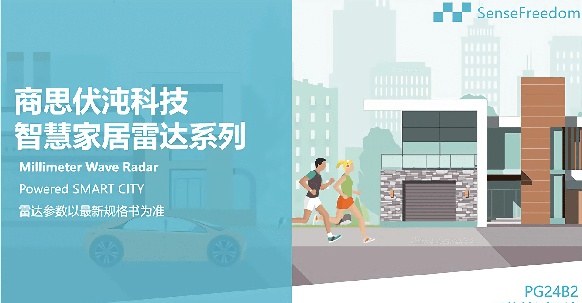 手势检测雷达-PG24B2